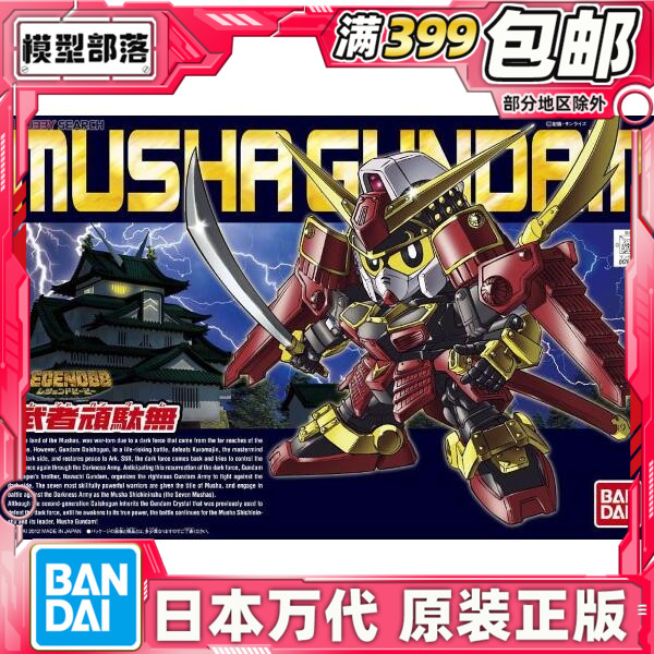 现货 万代 BB战士 SD高达 373 Shin Musha 武者顽駄无 拼装 模型