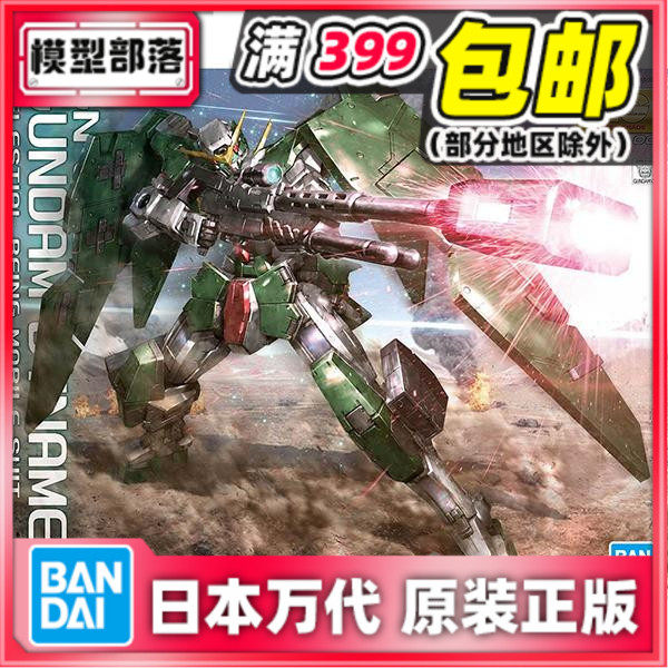 goods in stock Bandai MG 1/100 Force angel up The height is OO 00 GN-002 Snipe Assembled modelin the Play mode/Anime/Periphery/cos/Board games , Up/Mech model/Robot/Deformation class , Gundam Area  category - from Buy2taobao.com to provide professional Taobao agent buy service