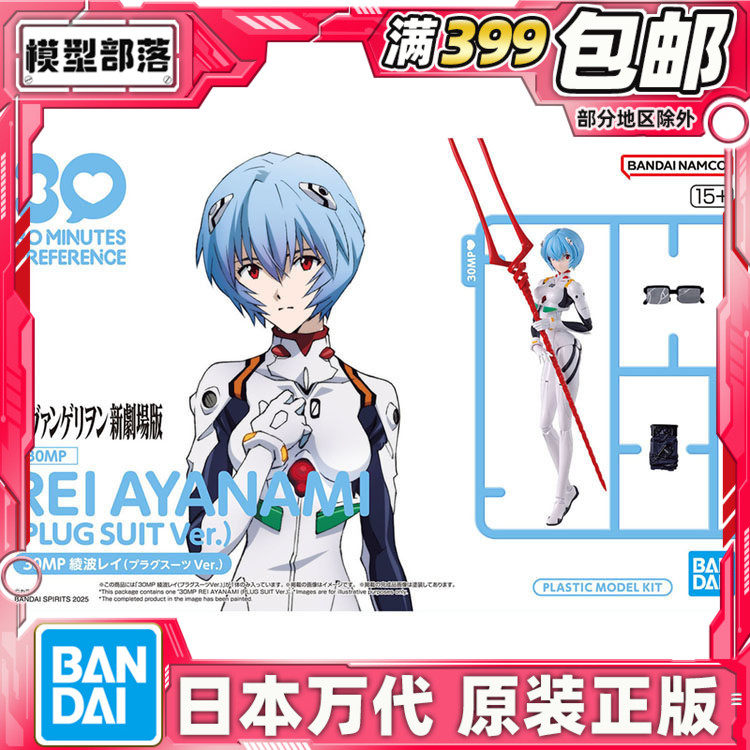 现货 万代 30MP 新世纪福音战士 eva 绫波丽 零 驾驶服 机娘拼装
