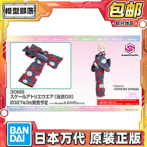 预定包邮 万代 30MS 造型服饰 浴衣02 机娘适用配件 服装