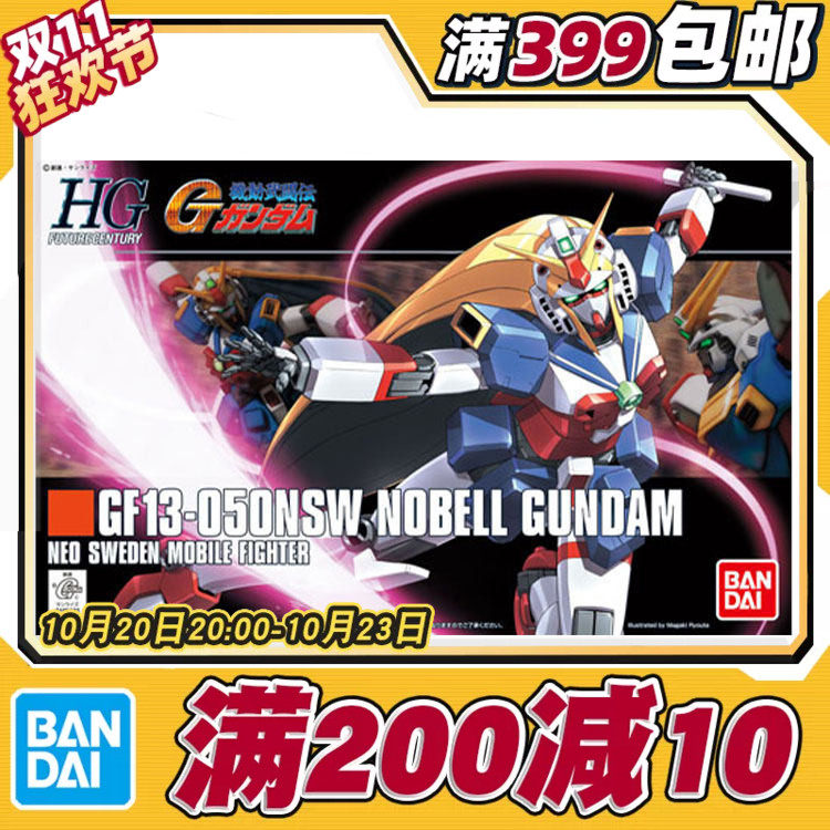 现货 万代 HG 1/144 诺贝尔高达 美少女高达 G高达 机动武斗传