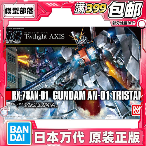 万代 HG HGUC 205 高达 崔斯坦 特里斯坦 拼装模型