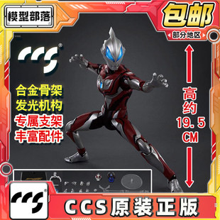 现货包邮 CCSTOYS光轨迹新生代英雄传捷德奥特曼可动发光合金手办