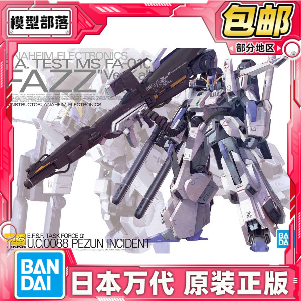 万代高达zzfazz全装甲