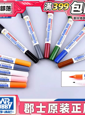 郡士水性马克笔GM400-GM410高达模型手办上色涂装消色补色笔