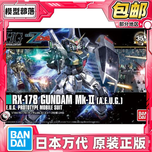 现货 万代 HGUC 193 1/144 Mk-Ⅱ 高达 mk2 奥古 新生 白兔 拼装