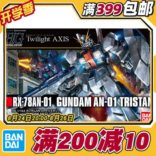 万代 HG HGUC 205 高达 崔斯坦 特里斯坦 拼装模型