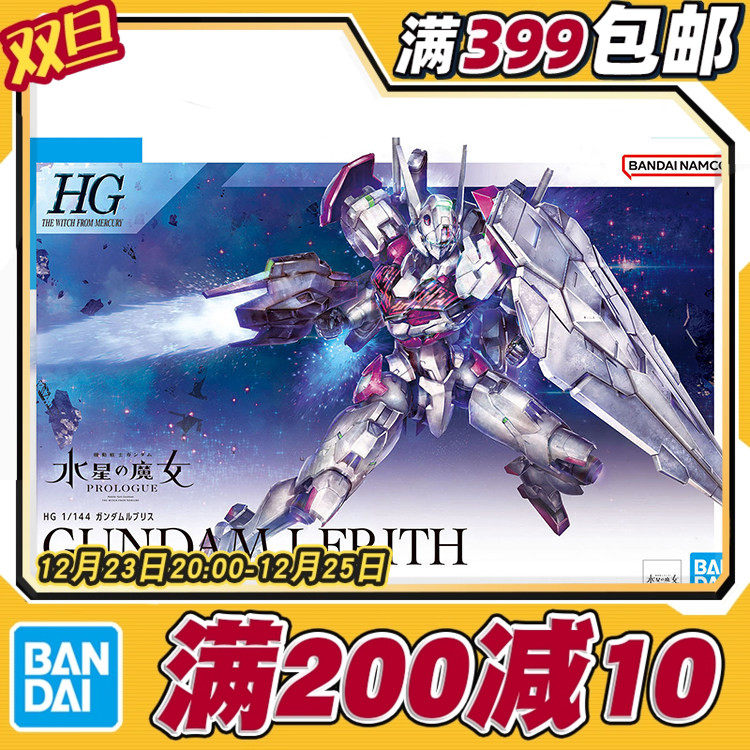 现货万代高达水星魔女前传