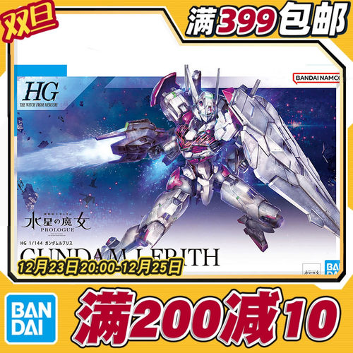 现货万代高达水星魔女前传