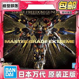 现货 万代 MGEX 1/100 强袭自由高达 突击自由高达 拼装模型