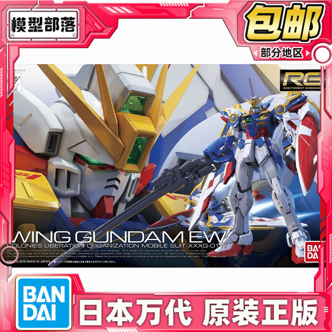 现货 万代 RG 20 1/144 飞翼高达EW XXXG-01W 可变形 拼装模型