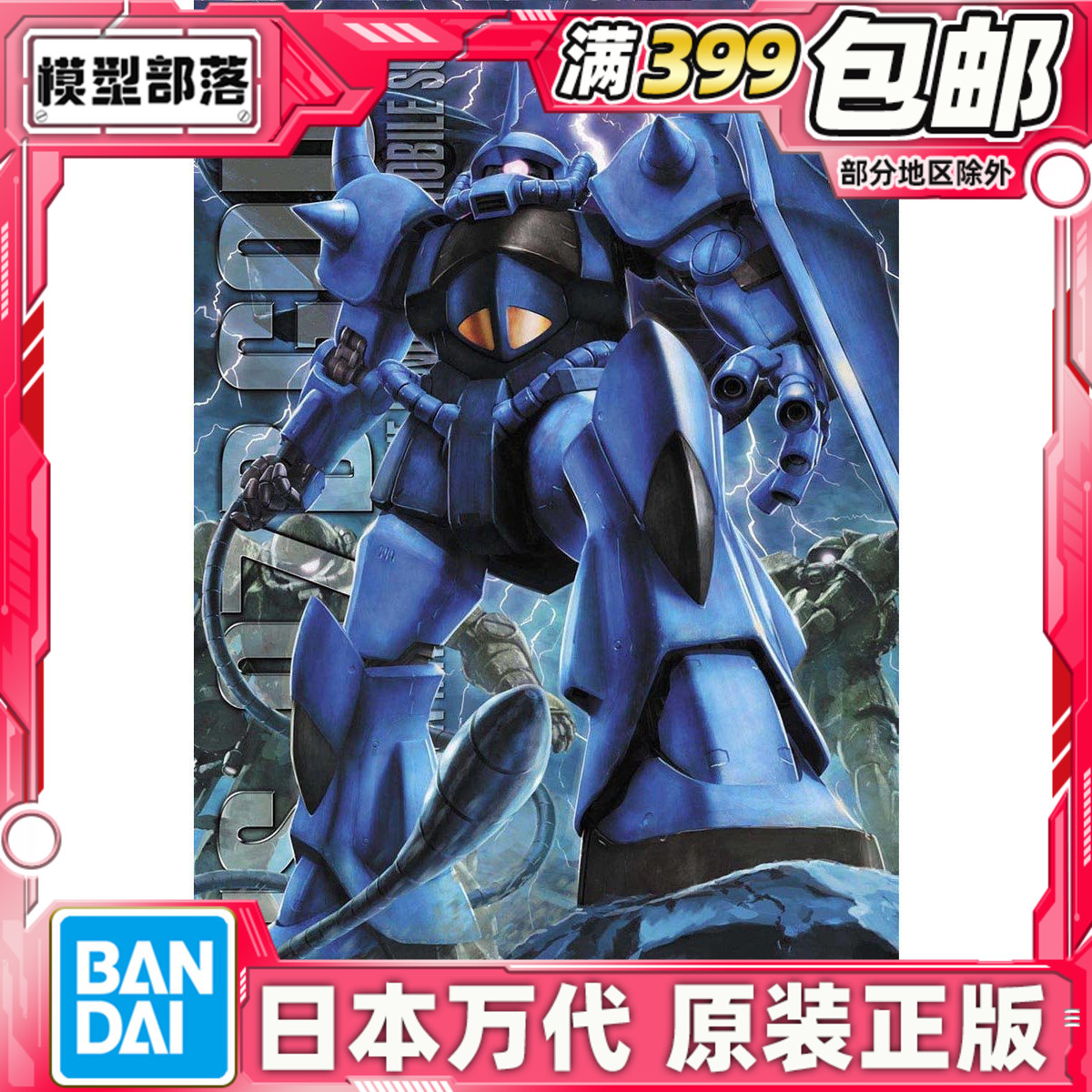 预定 万代 MG 1/100 老虎 Ver.2.0 MS-07B 0079 古夫 拼装 模型