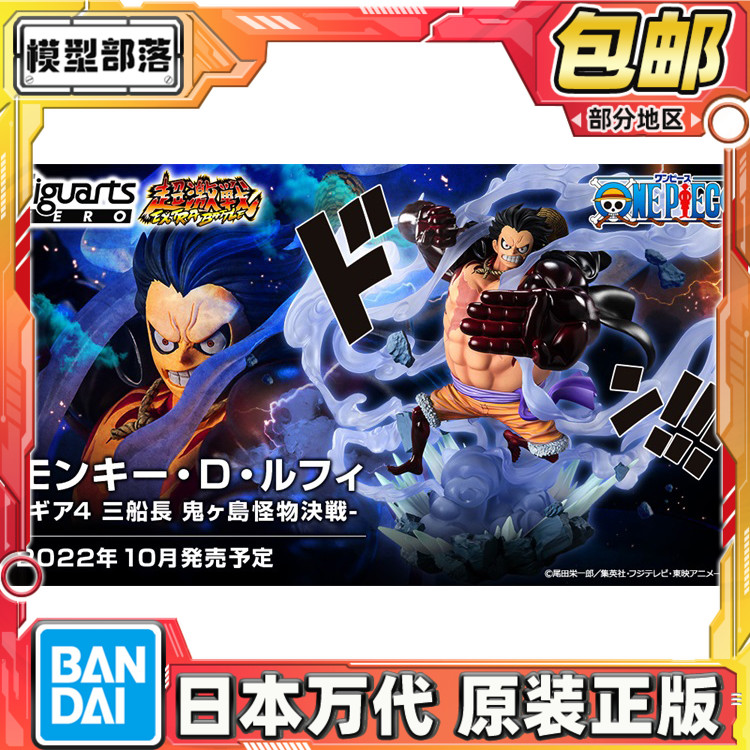 预定包邮 万代 Figuarts ZERO FZ 四档 路飞三船长鬼岛决战海贼王
