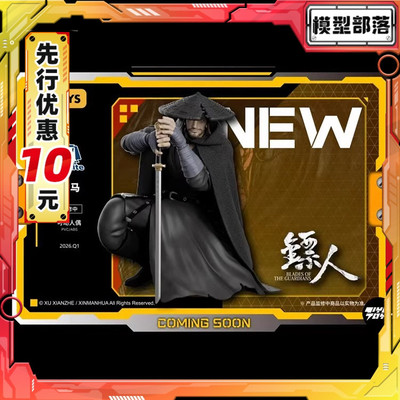 先行预定 52TOYS 闪电奇舞 镖人 刀马 可动人偶手办