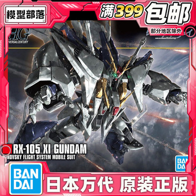 万代hguc克西rx-105闪光萨维模型