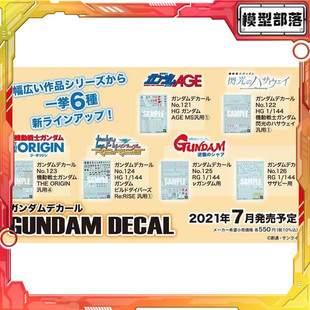 现货 万代 1/144 HG age gto 哈萨维 创形者 RG 牛 沙扎比 水贴