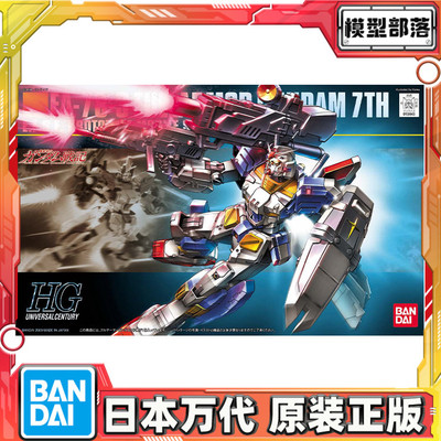 预定 万代 HGUC 098 1/144 全装甲 7号机 FA高达7号机 RX78 7拼装