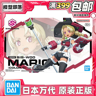 现货 万代 30MS SIS-W00 玛丽卡尔 配色C 机娘 拼装模型