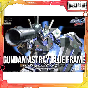 现货 万代 HG SEED 13 1/144 蓝异端 高达 蓝色迷惘  拼装 模型