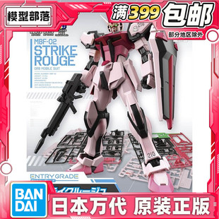 现货 万代 EG ENTRY GRADE 1/144 嫣红强袭高达 突击 SEED拼装