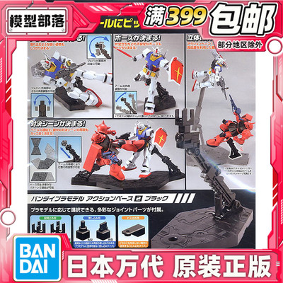 现货万代支架展示台地台SDHGRG