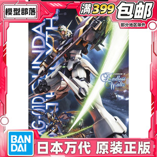 XXXG 模型 拼装 高达W 01D 死神高达EW版 100 万代 现货