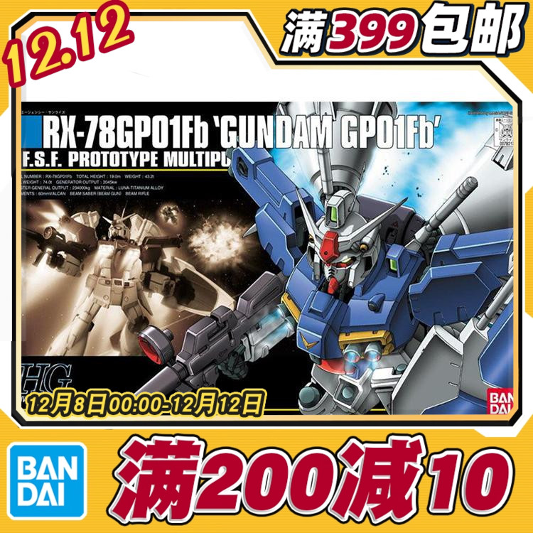 现货Bandai/万代高达GP01Fb