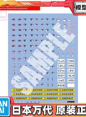 预定 万代 30MS 机娘 眼睛 表情 通用水贴 贴纸03