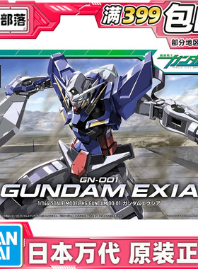现货 万代 HG 1/144 能天使高达 高达00 GN-001 EXIA 刹那 拼装