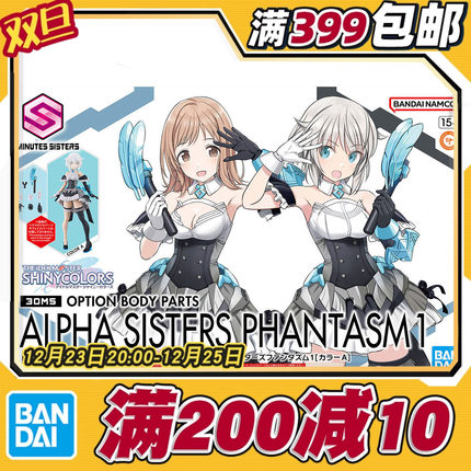 现货 万代 30MS 机娘 阿尔法 身体配件 素体 部件 配色A 拼装模型