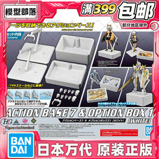 现货 万代 可动支架 底座7 配件盒 HG RG 机娘 适用 拼装