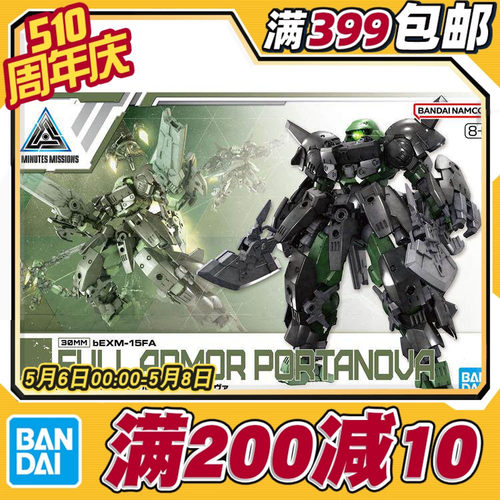 现货 万代 30MM 1/144 bEXM-15FA 全装甲波鲁塔诺瓦 拼装模型