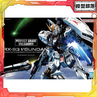 现货 万代 PGU 1/60 牛高达 ν高达 逆袭的夏亚 拼装模型