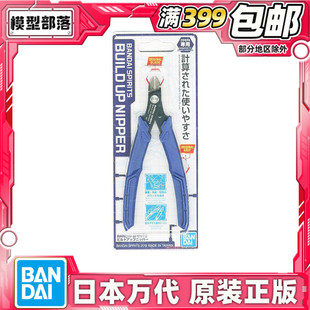 BUILD 高级剪钳 高碳钢薄刃 工具 现货 上级高达模型剪钳 万代