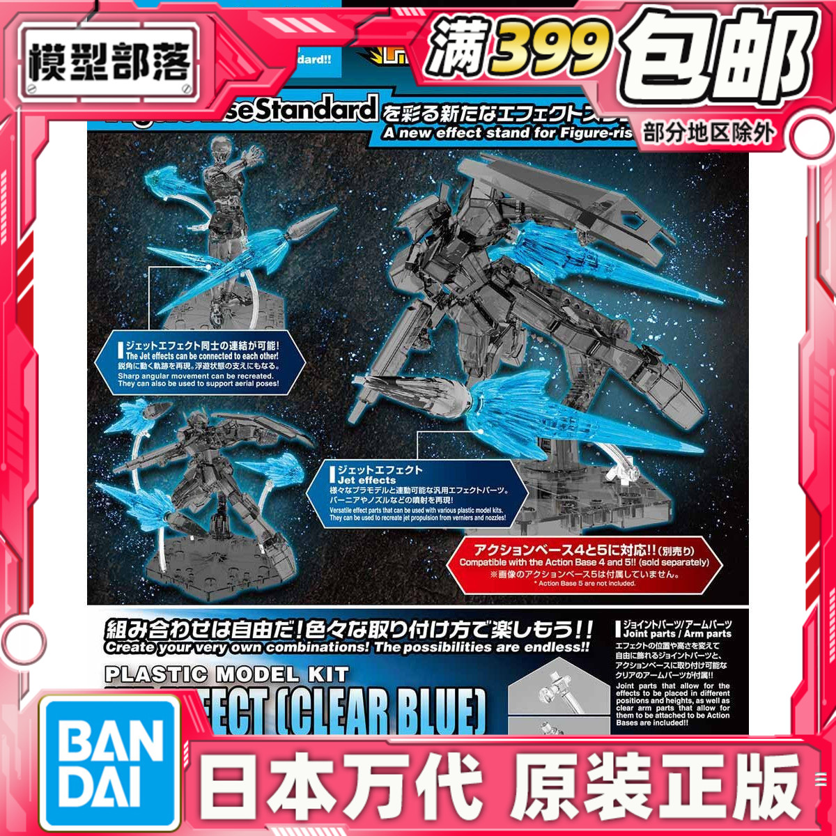 现货 万代 Figure-rise Effect 喷射特效件透明蓝 不带支架