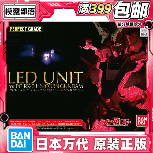 现货PG万代独角兽高达LED灯