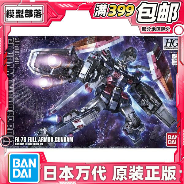 万代hg1144高达全装备