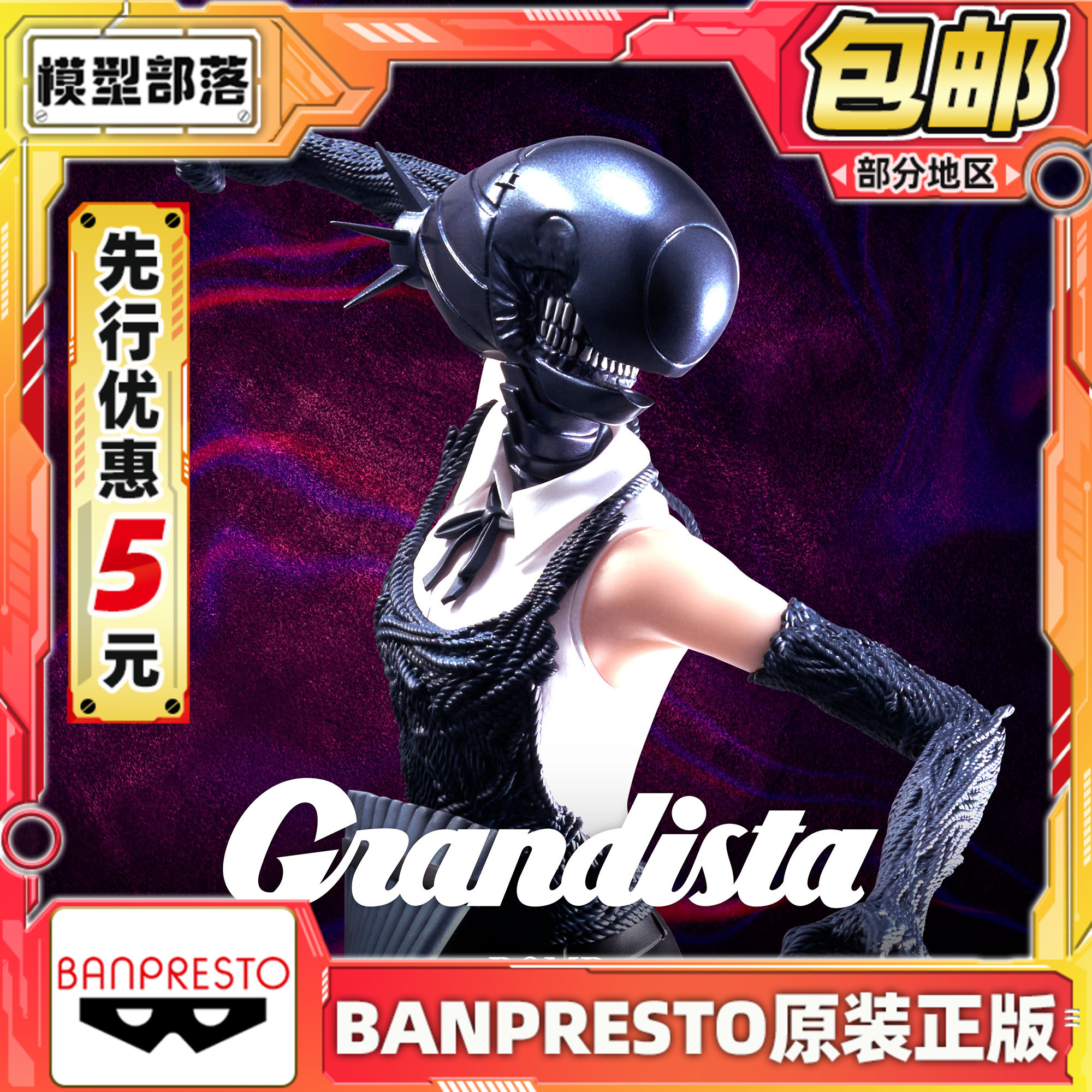 先行预定包邮 眼镜厂 GRANDISTA 链锯人 蕾塞 波姆 景品手办