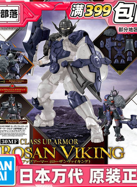 现货 万代 30MF 30ML 幻想 罗萨 维京战士 进阶装甲 黑紫色 拼装