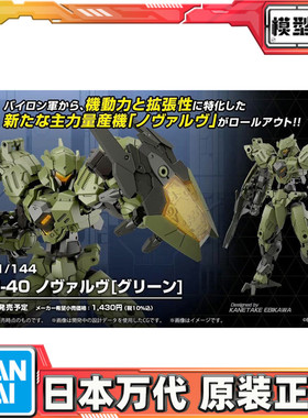 预定 万代 30MM 1/144 bEXM-40 诺瓦尔夫 绿色 拼装模型