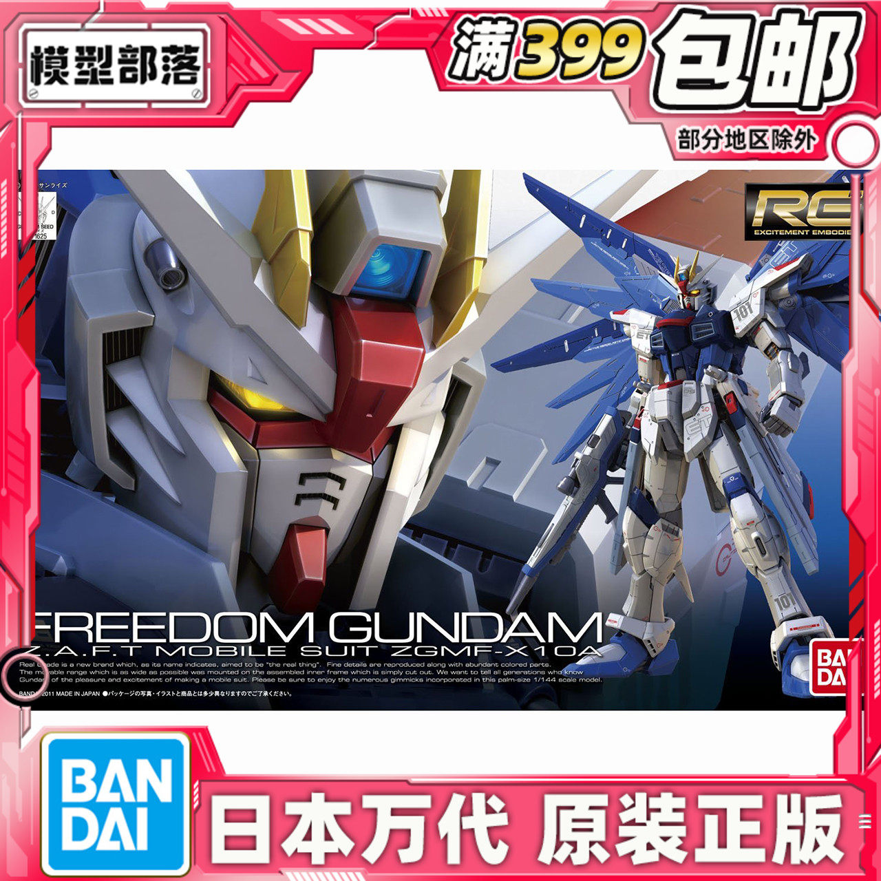 自由高达FREEDOM高达SEED