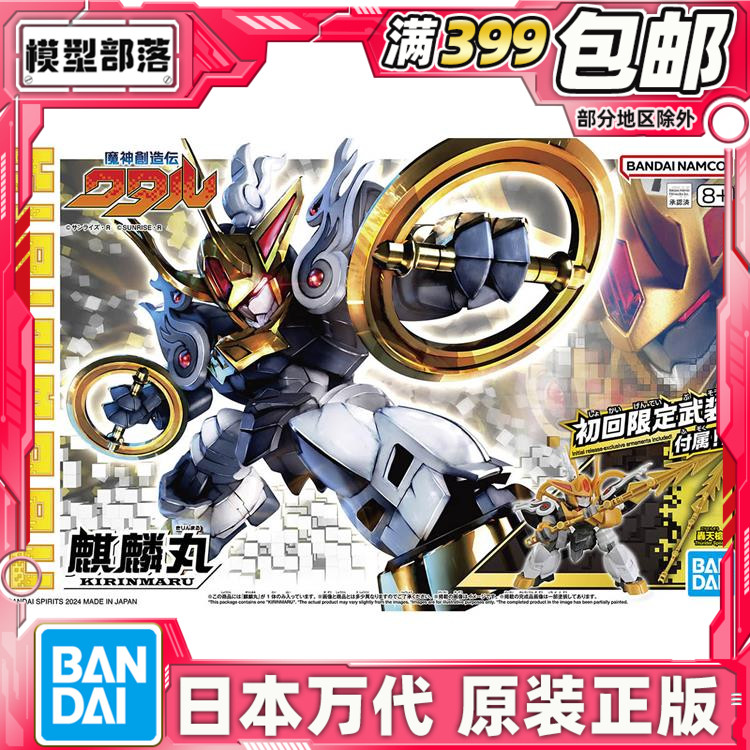 现货 万代 魔神创造传渡 新神龙斗士 麒麟丸 新TV 初回版拼装模型