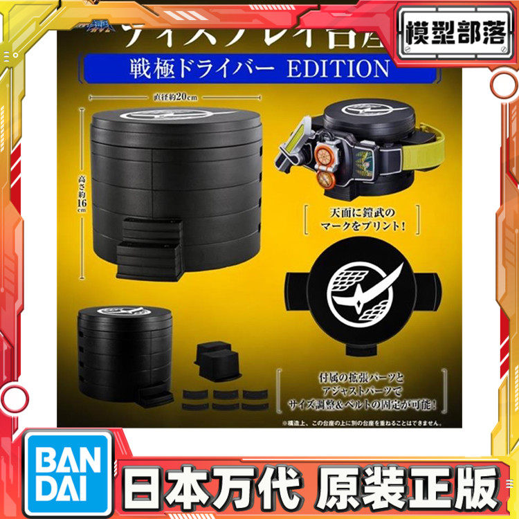 预定 万代 PB CSM 假面骑士铠武 战极腰带展示台 底座 巴隆 榴莲