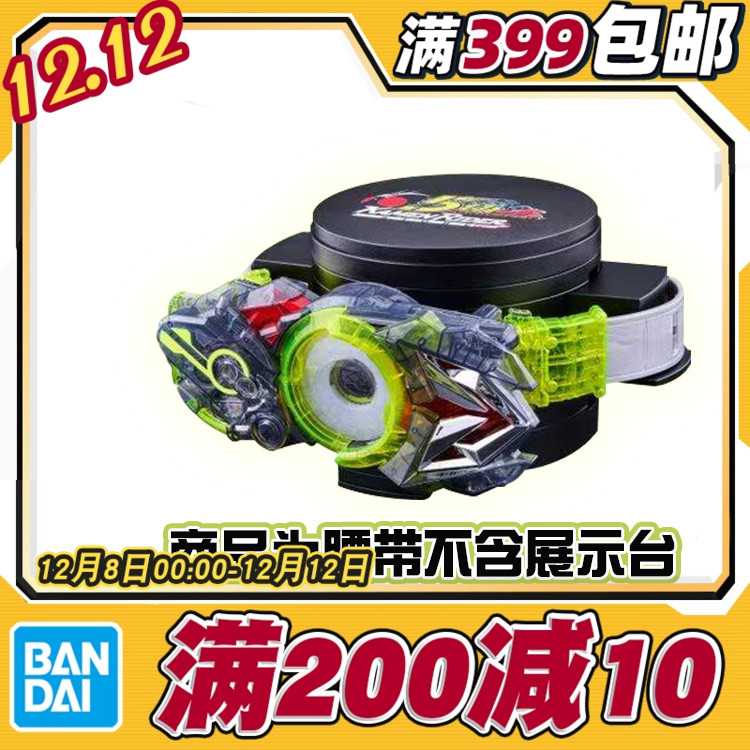 现货 万代 DX 假面骑士01 零一 飞电驱动器 变身腰带 透明版