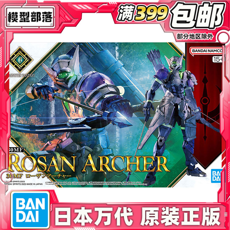 现货 万代 30MF 30ML 幻想 罗萨 弓箭手 紫色 拼装模型
