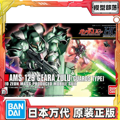 预定 万代 拼装 模型 HGUC 122 1/144 基拉.祖鲁（亲卫队样式）