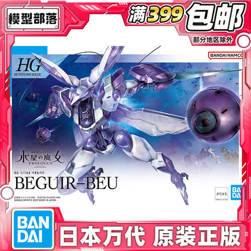 HG万代水星的魔女异端审判者现货