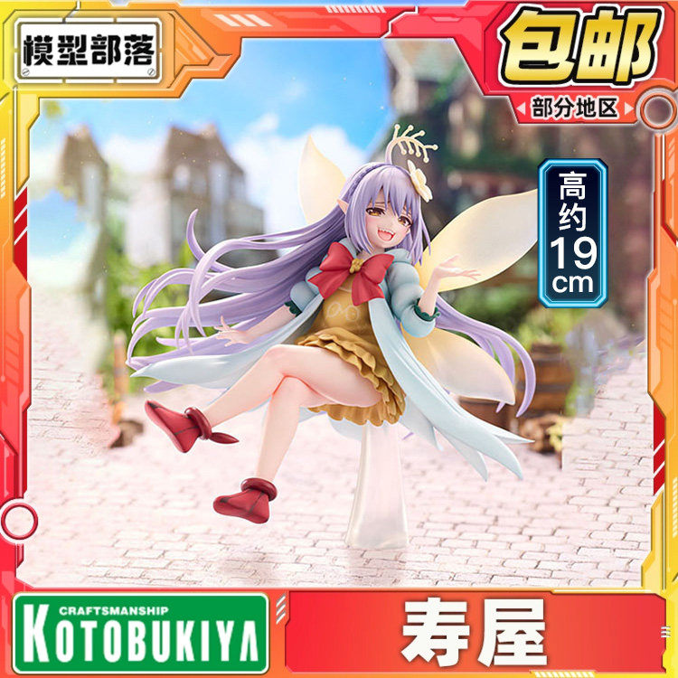 预定 寿屋PV442借出去的魔力要用分期还款强制收回引导妖精MP手办