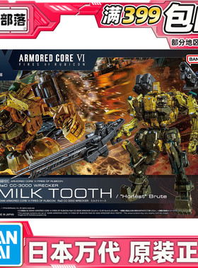 现货 万代 30MM 装甲核心6 境界天火 RaD CC-3000 乳牙