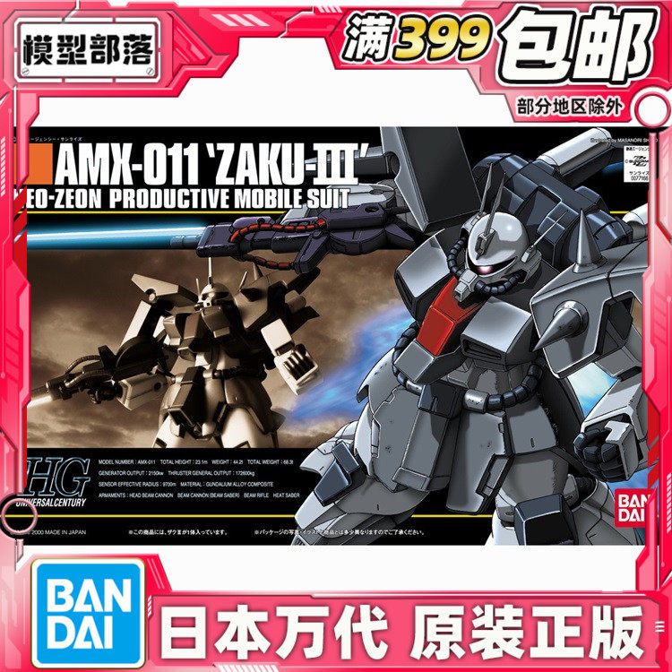 ZAKU-III量产型扎古3拼装